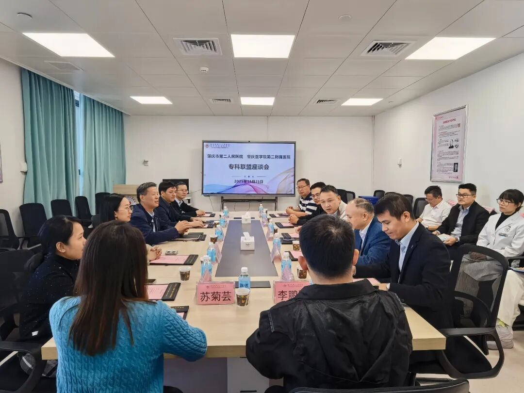 专科联盟开新局，强强联合共发展——肇医二院牵头成立“康复医学・老年医学”专科联盟