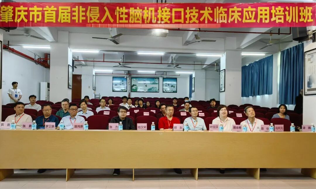 【大咖云集，共探前沿】肇庆市首届非侵入性脑机接口技术临床应用培训班圆满落幕